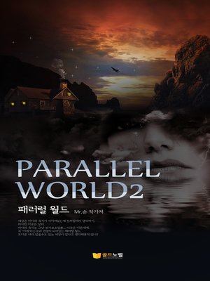 Parallel World2 - ebook